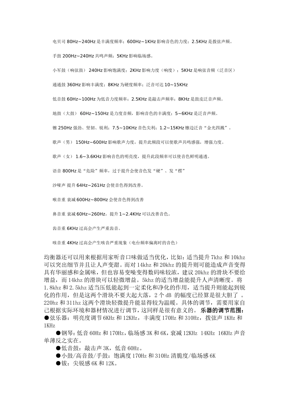 各种声音的频率范围_第2页