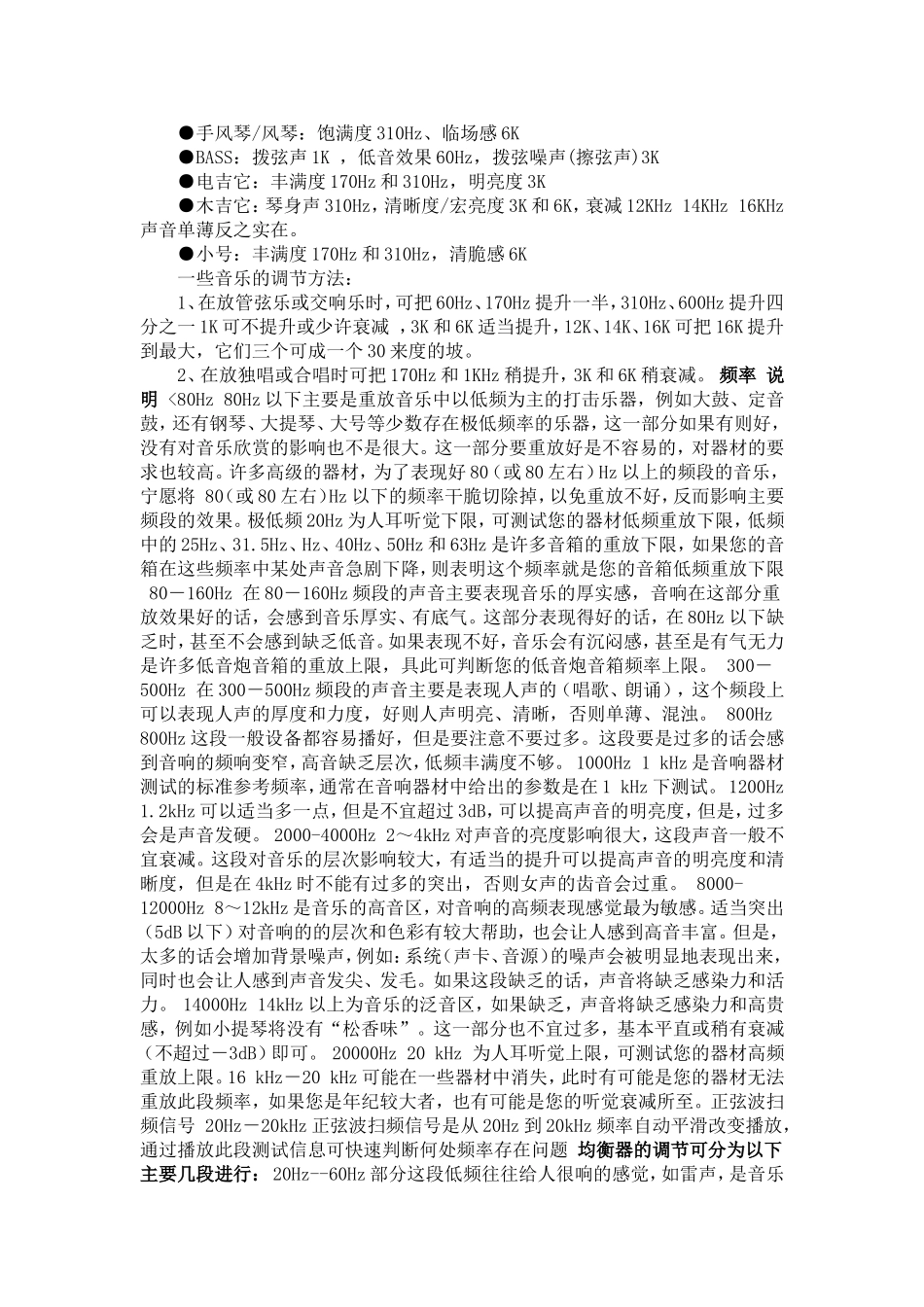 各种声音的频率范围_第3页