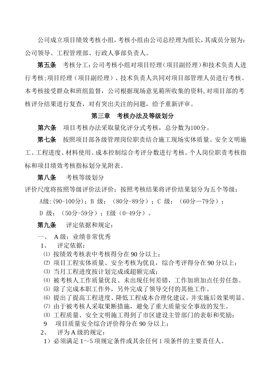 项目绩效考核办法_第2页