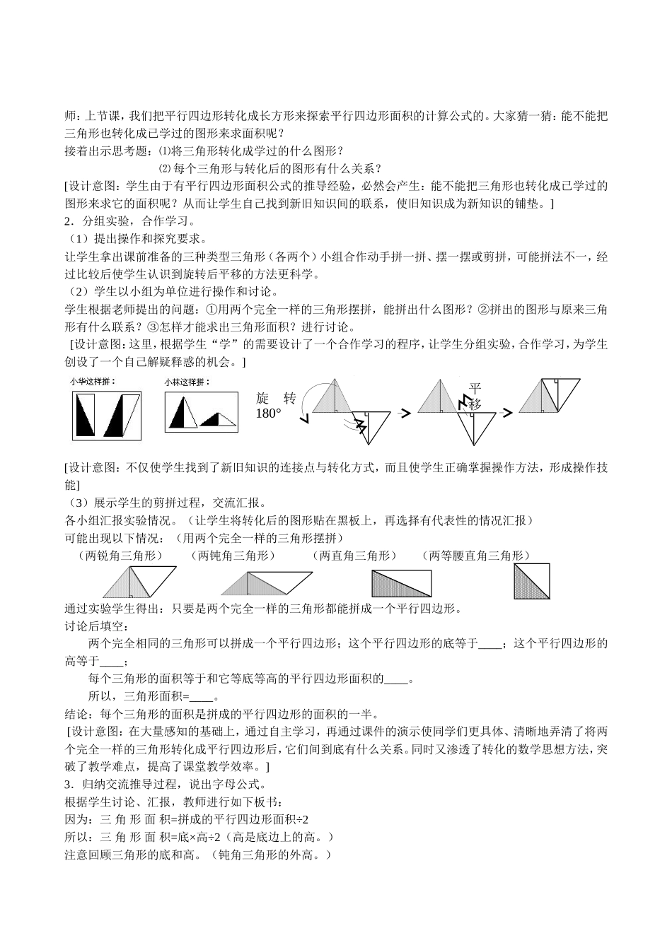 北师大版五年级数学三角形的面积教案设计_第2页