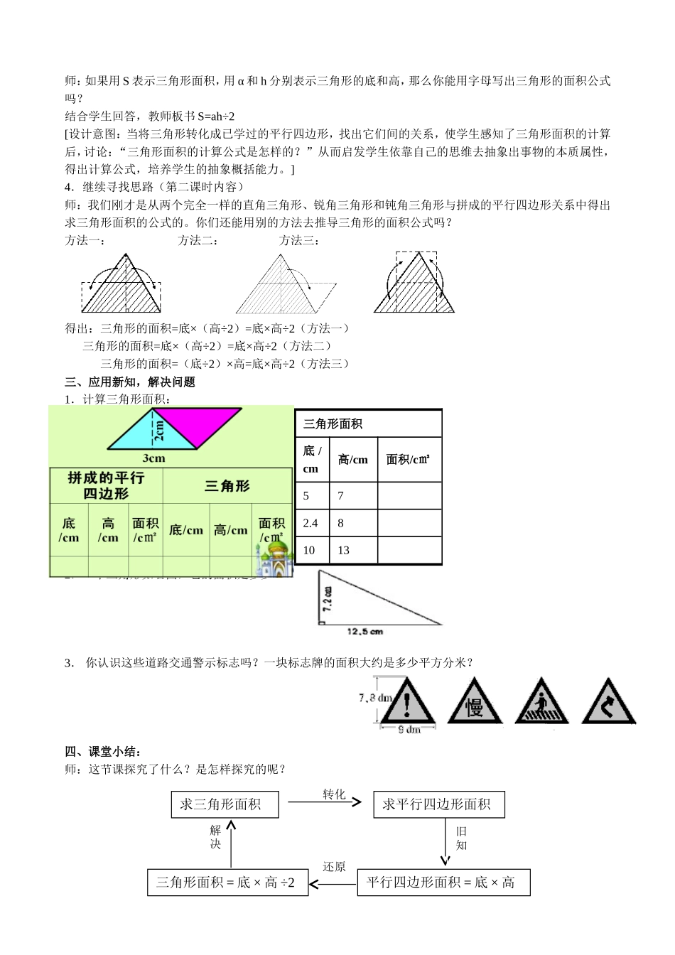 北师大版五年级数学三角形的面积教案设计_第3页