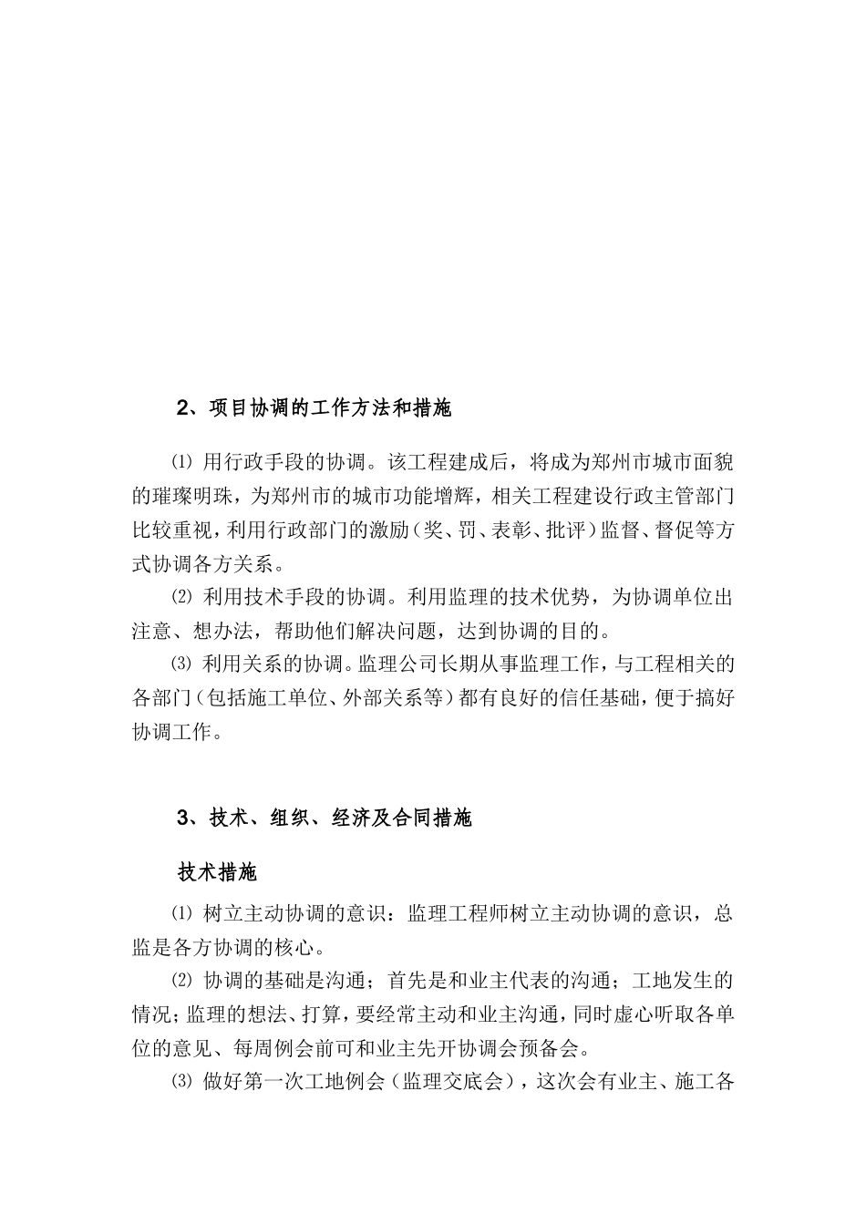 监理工作协调的措施及方法_第3页