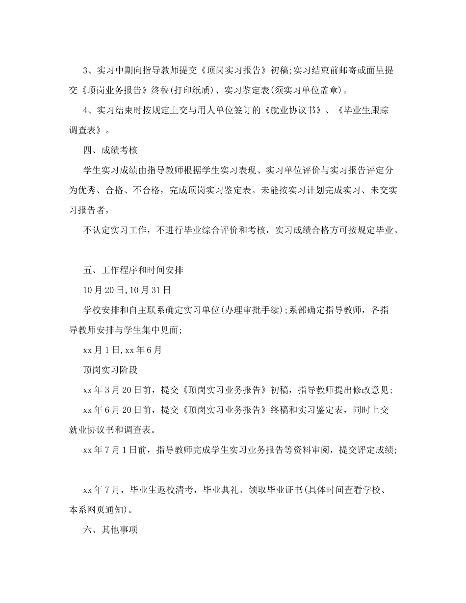 顶岗实习计划和目标_第2页