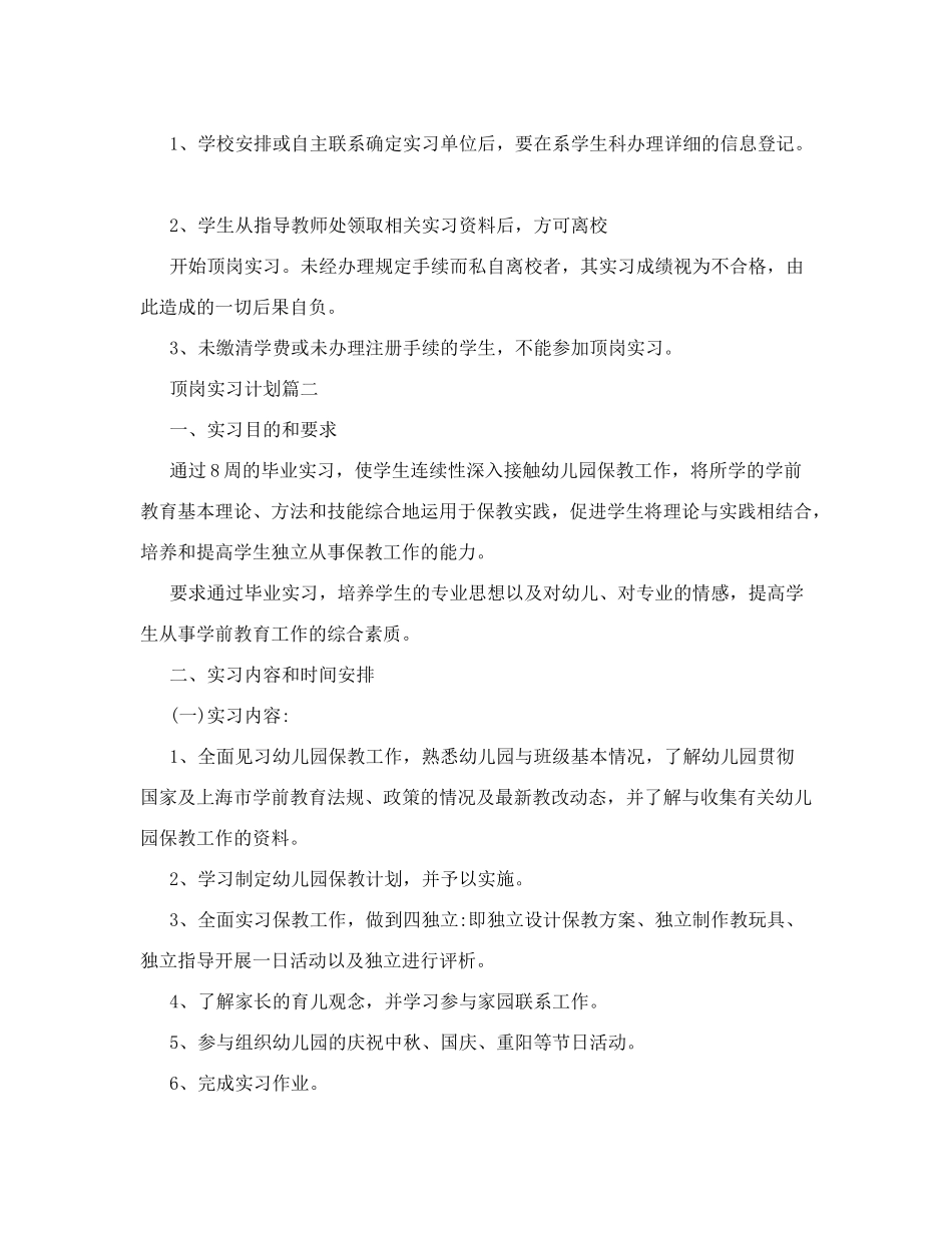 顶岗实习计划和目标_第3页