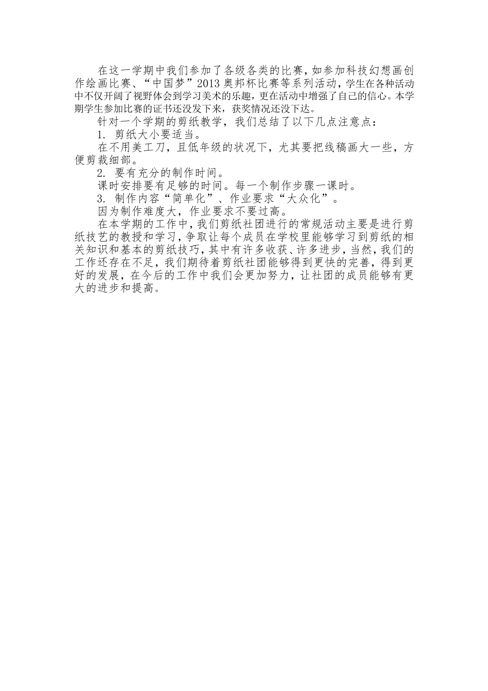 剪纸社团教学计划_第3页
