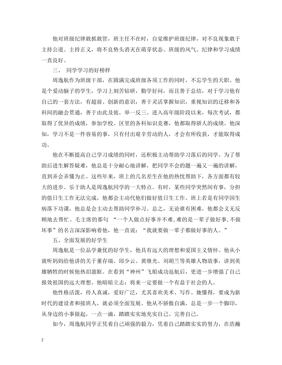 十佳少年先进事迹材料 _第2页