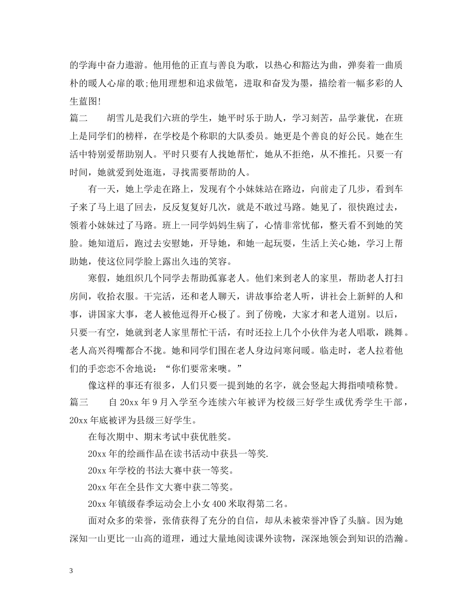 十佳少年先进事迹材料 _第3页