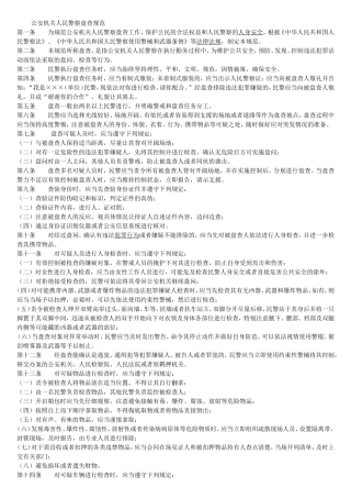 公安机关人民警察盘查规范