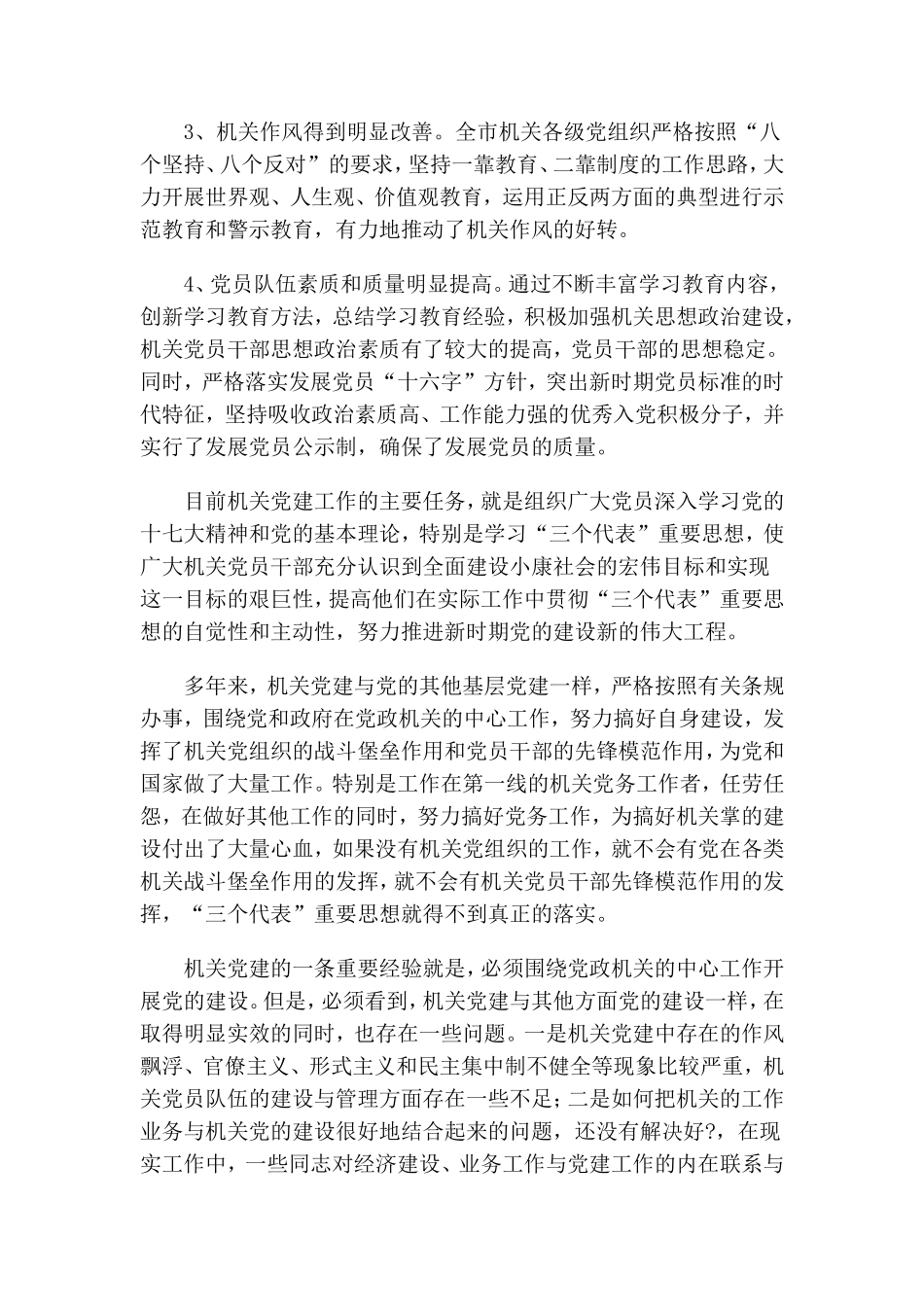 调研如何推进党建工作与业务工作的有机结合_第2页