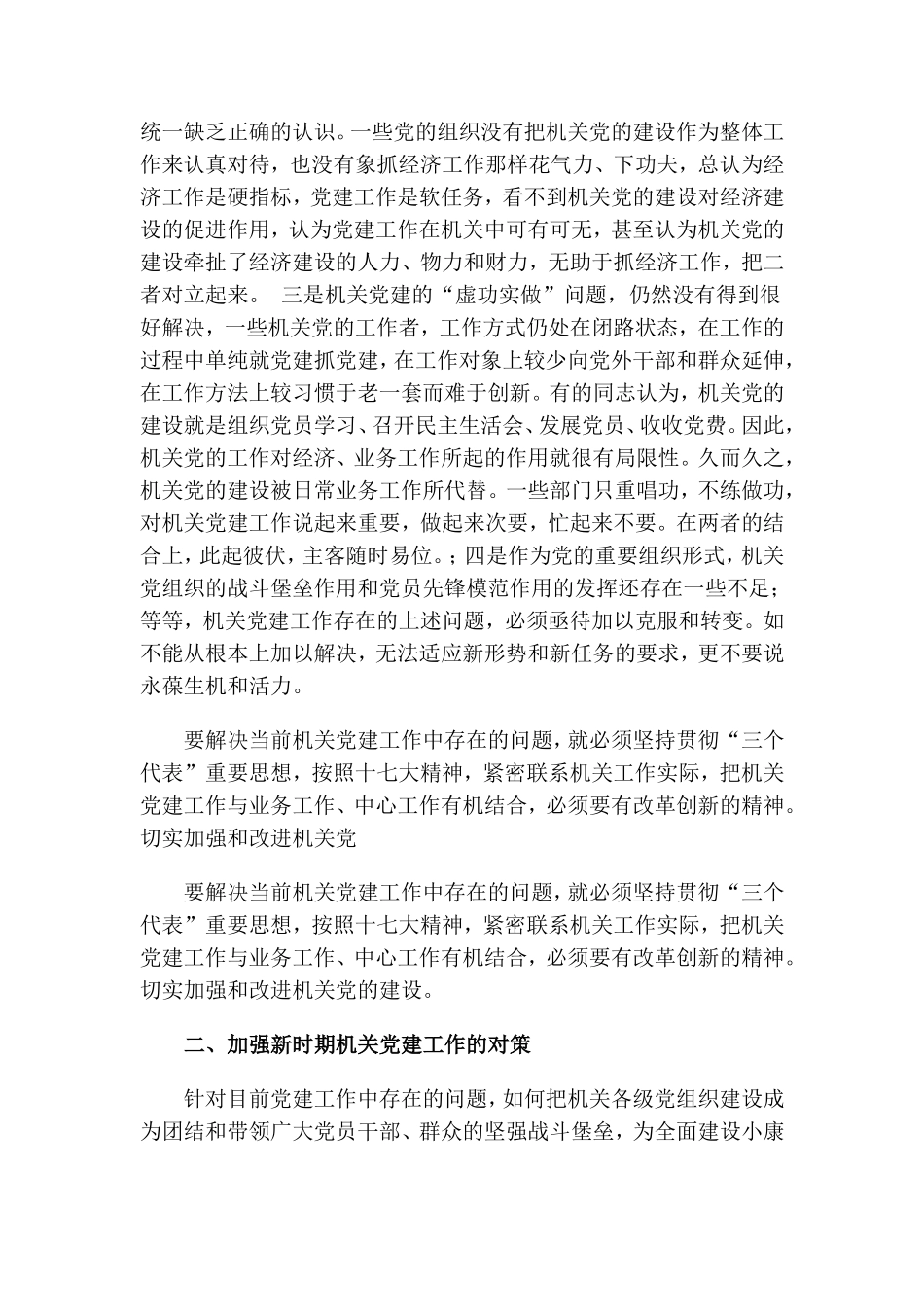 调研如何推进党建工作与业务工作的有机结合_第3页