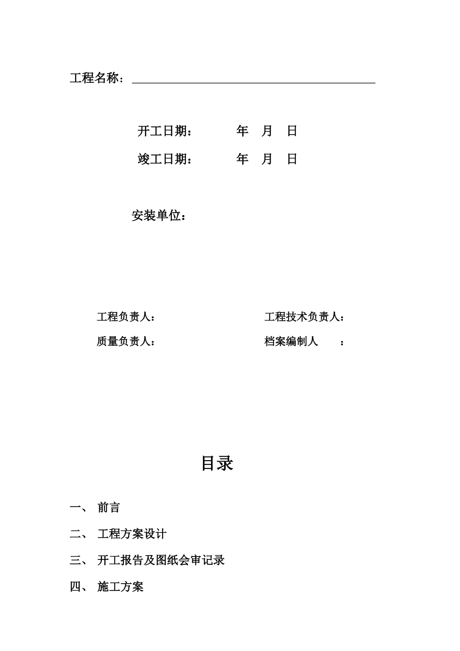 各种安防弱电工程表格大全_第2页