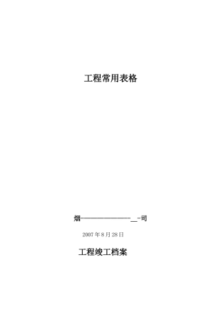 各种安防弱电工程表格大全