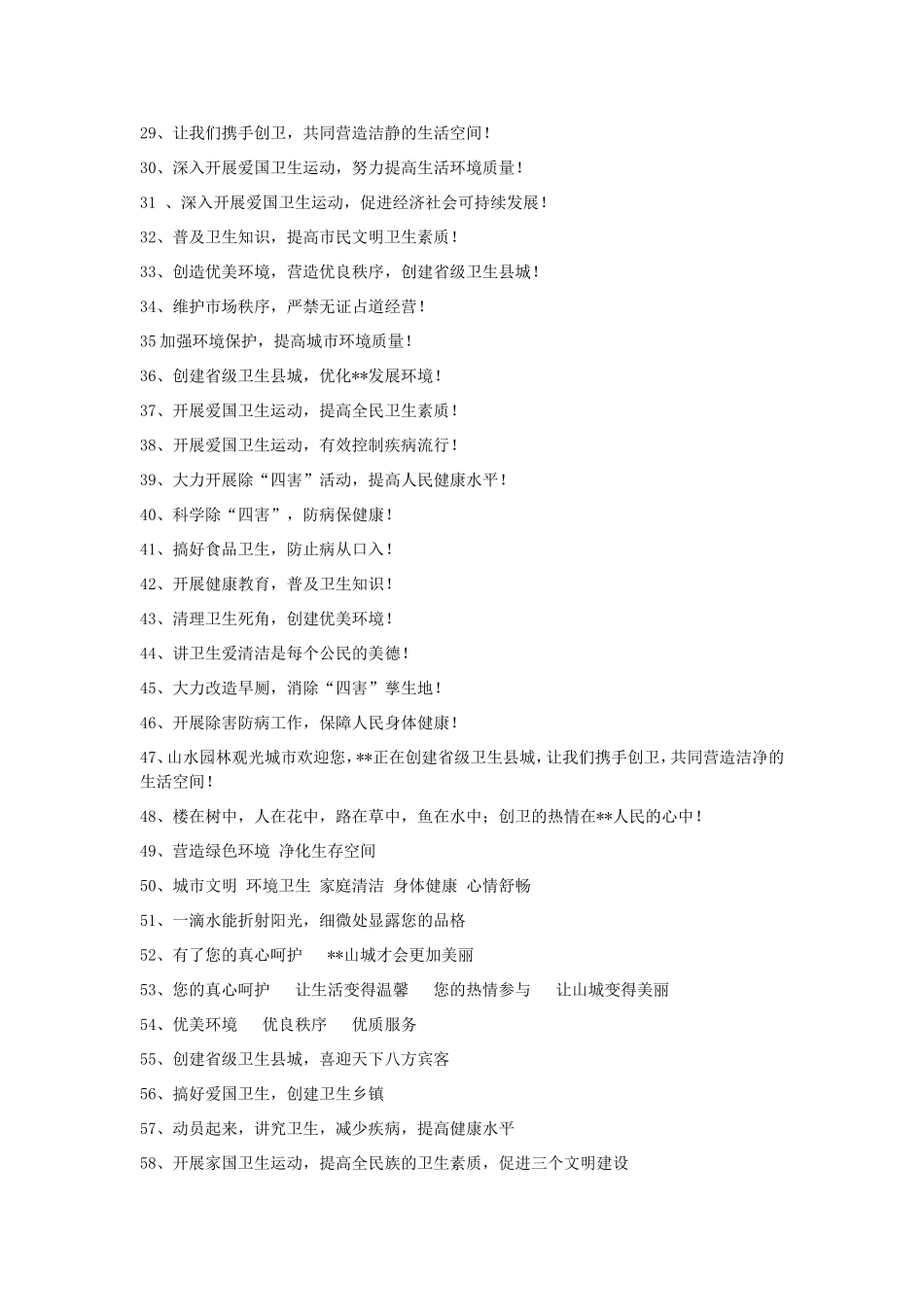 创建卫生乡镇宣传标语_第2页