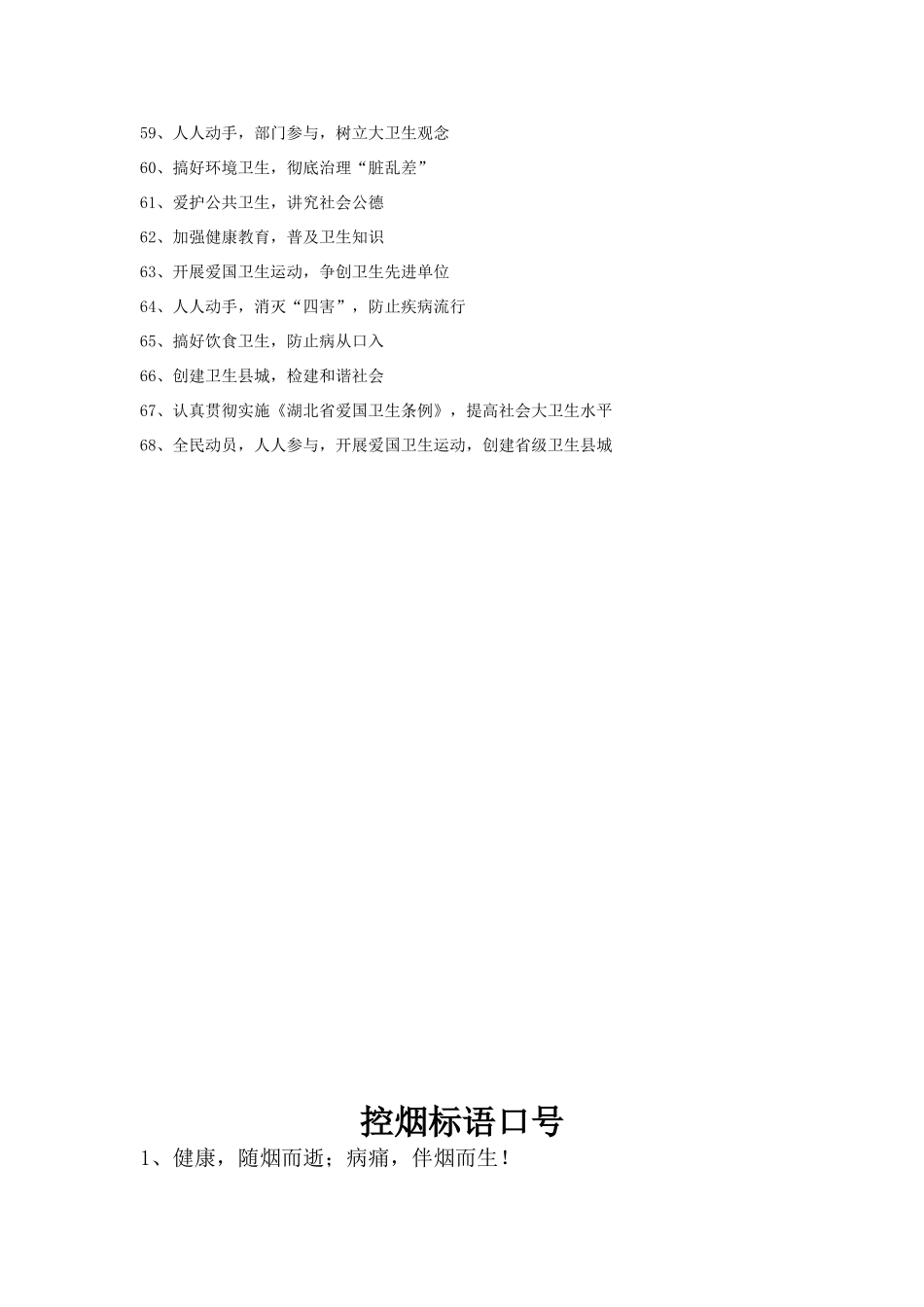 创建卫生乡镇宣传标语_第3页