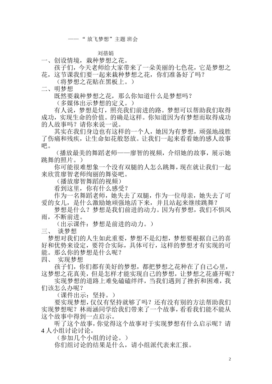 放飞梦想小学主题班会课方案设计_第2页