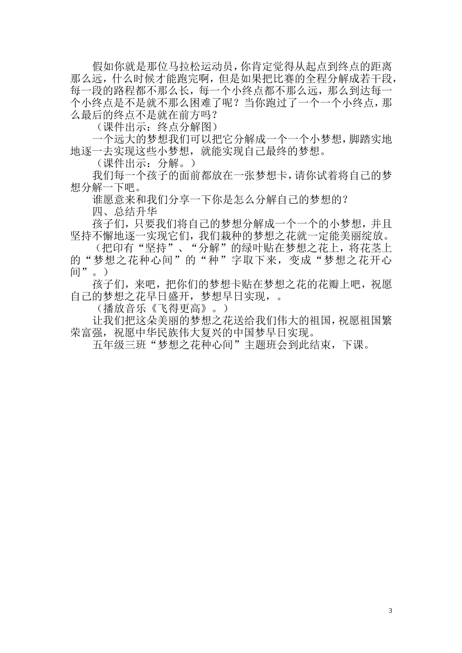 放飞梦想小学主题班会课方案设计_第3页