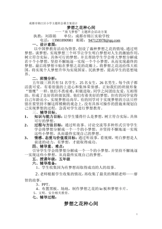 放飞梦想小学主题班会课方案设计