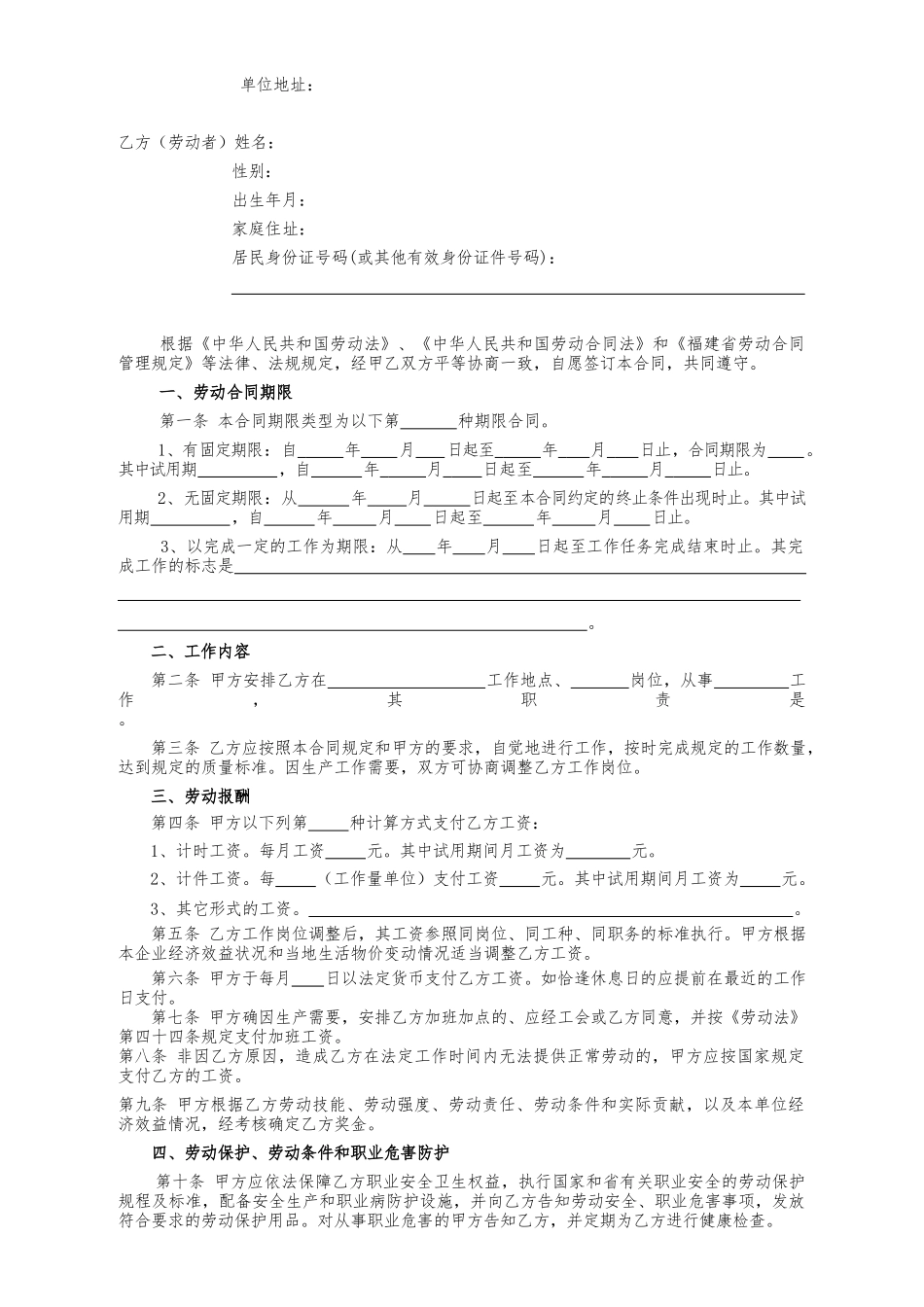 福州市劳动合同书(2007年11月印制)_第2页