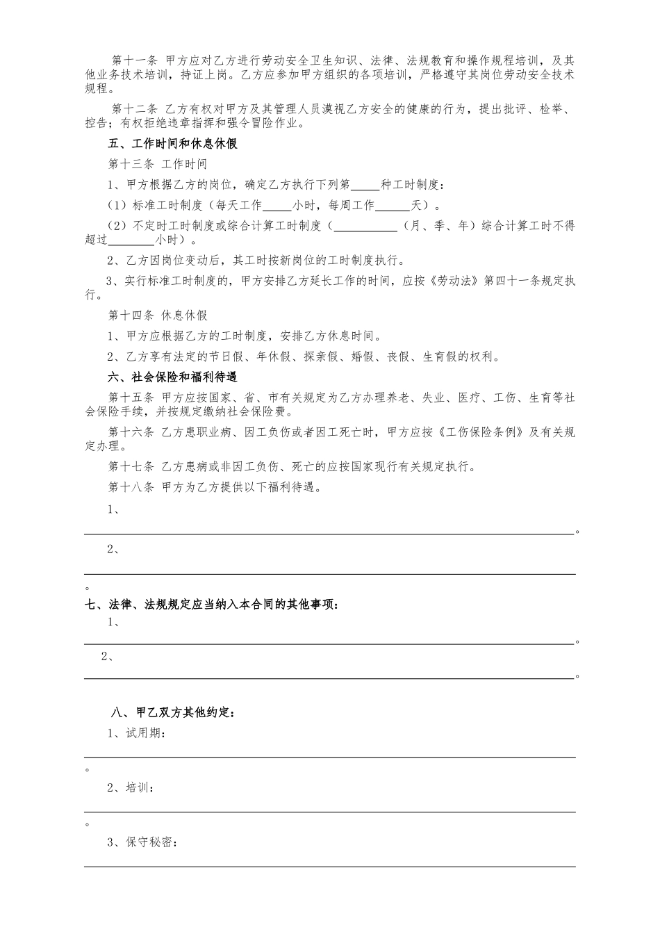 福州市劳动合同书(2007年11月印制)_第3页