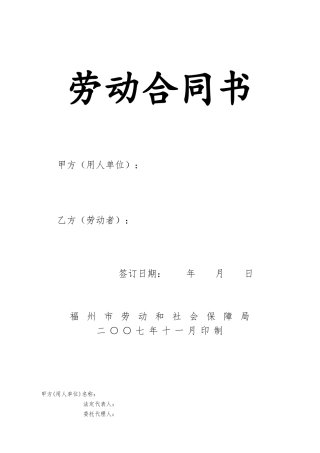 福州市劳动合同书(2007年11月印制)