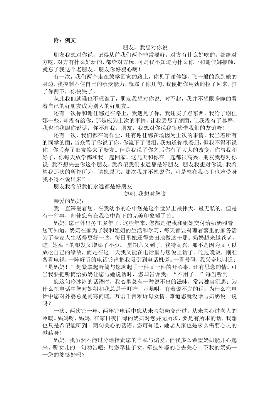 《XX我想对你说-》作文教案设计_第2页