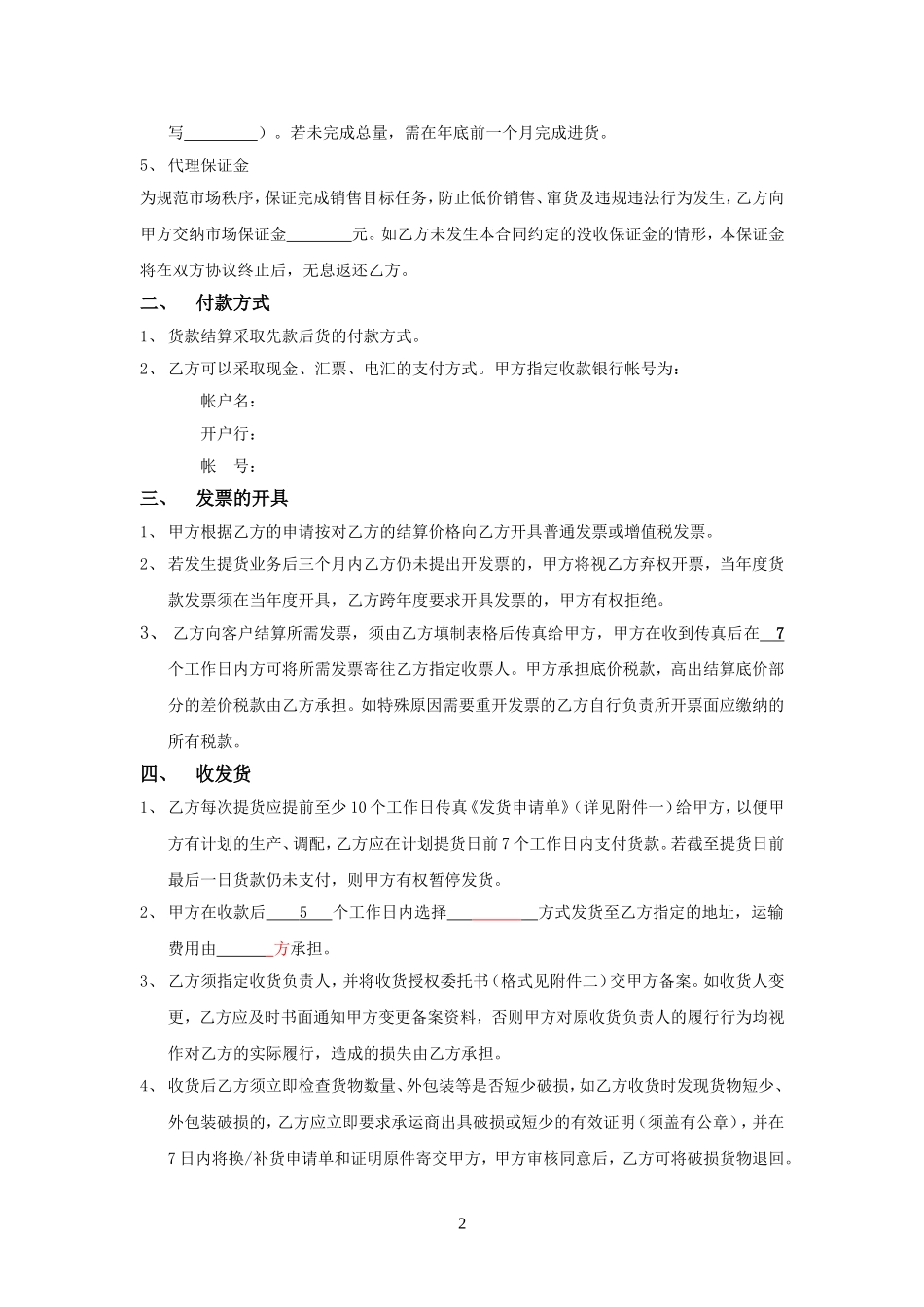 产品区域代理协议_第2页