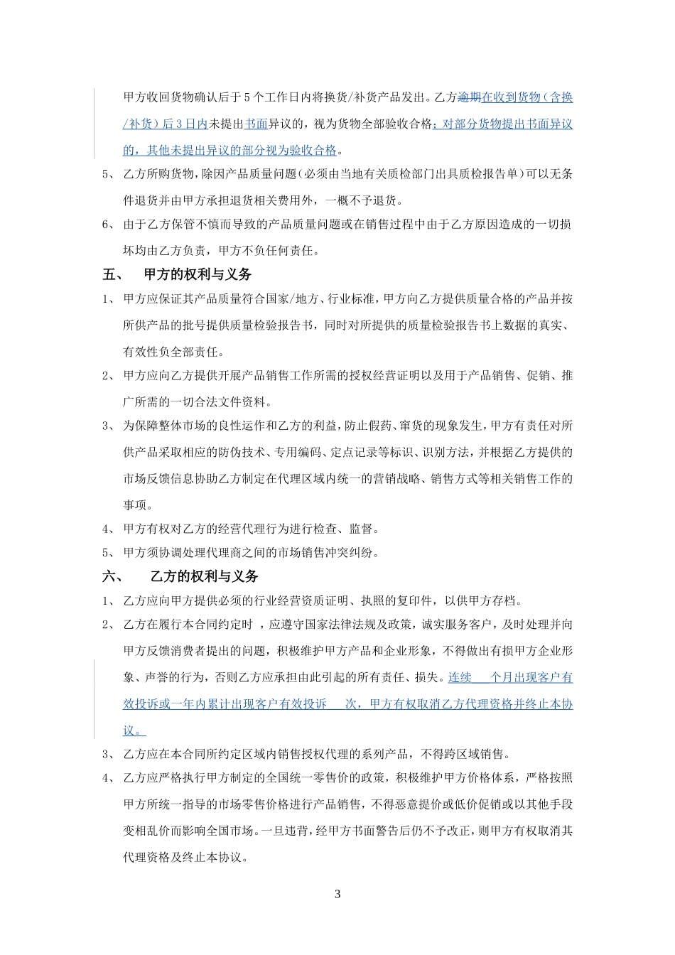 产品区域代理协议_第3页