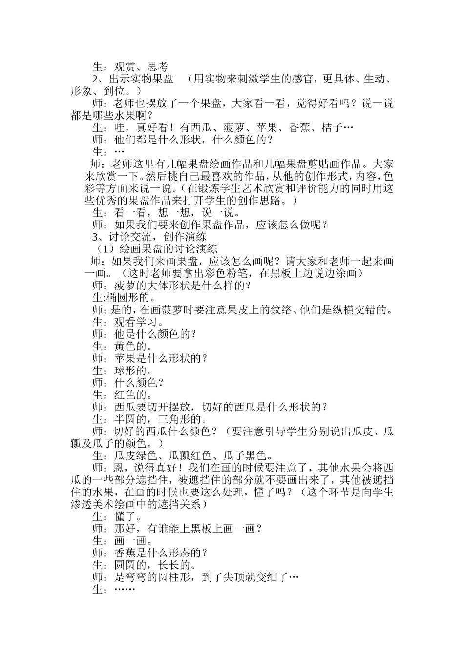 《大果盘》教学设计_第2页