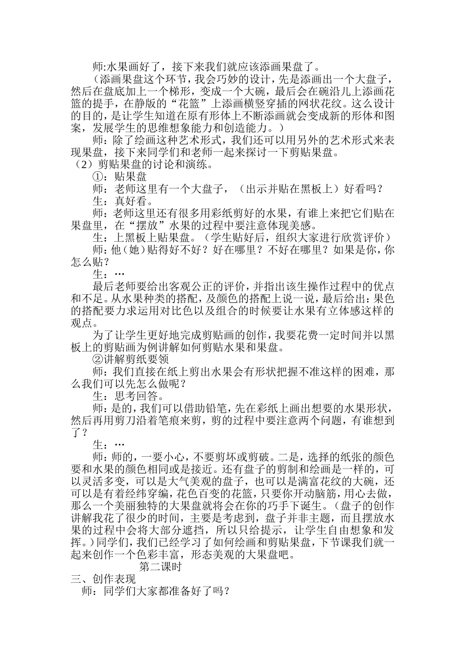 《大果盘》教学设计_第3页