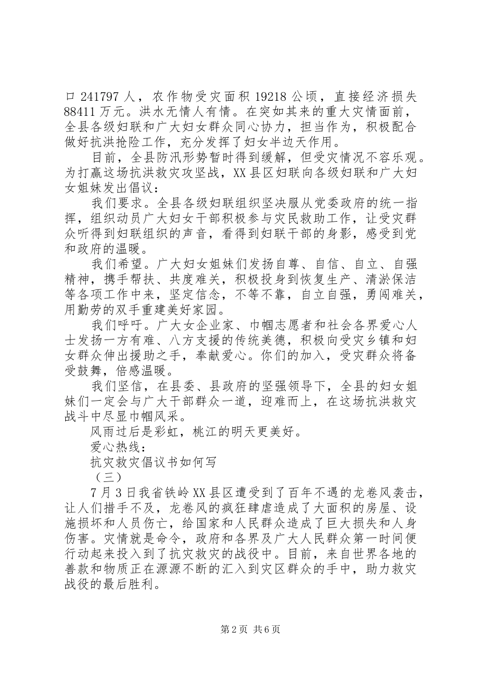 抗灾救灾倡议书如何写_第2页