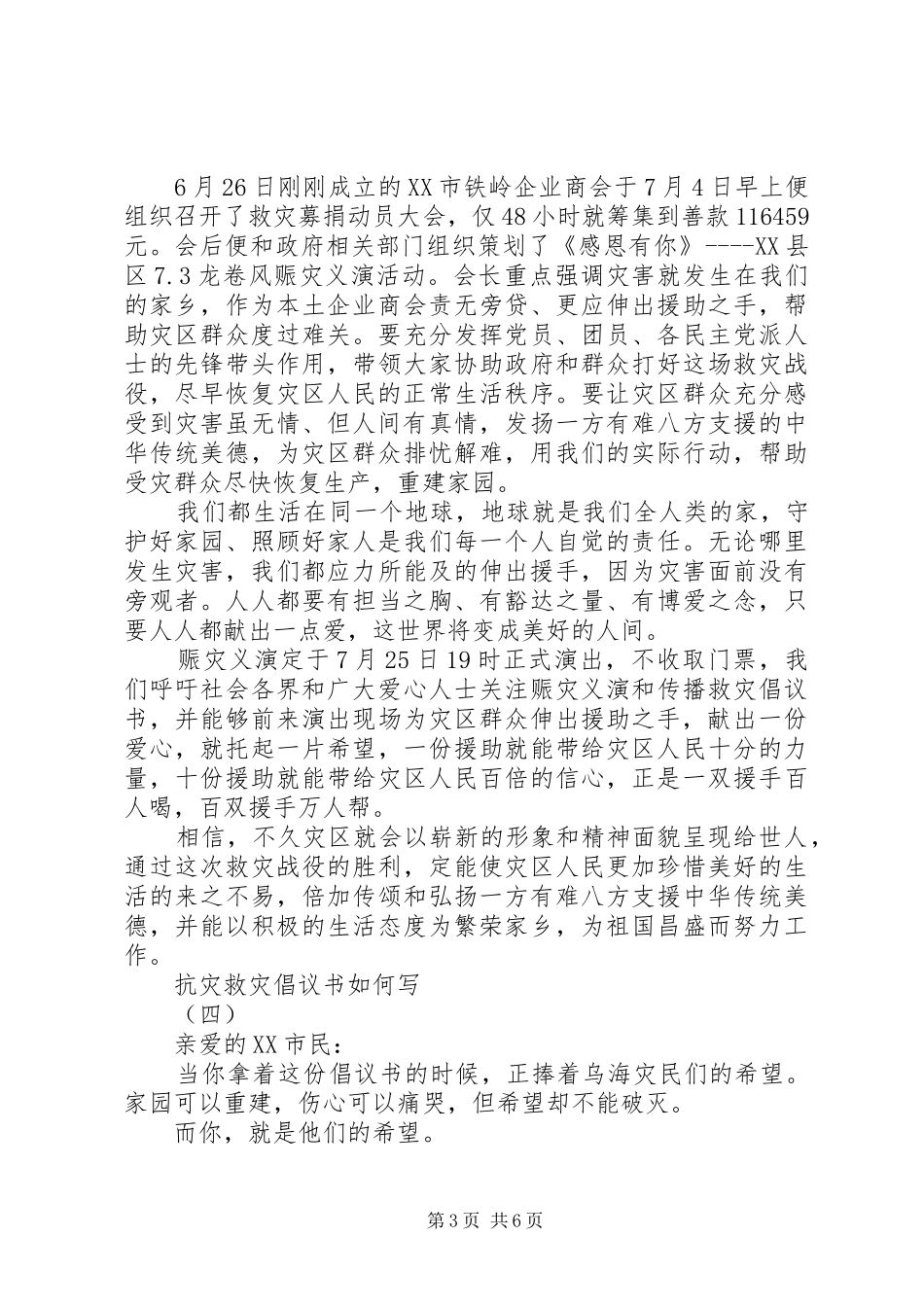 抗灾救灾倡议书如何写_第3页