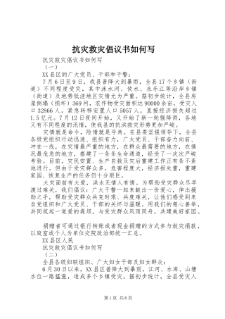 抗灾救灾倡议书如何写