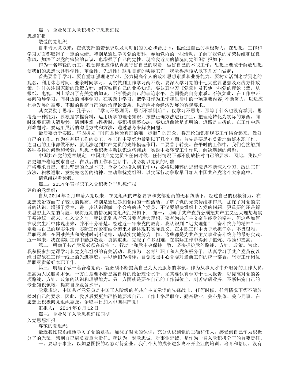 工人积极分子思想汇报(共12篇)_第1页