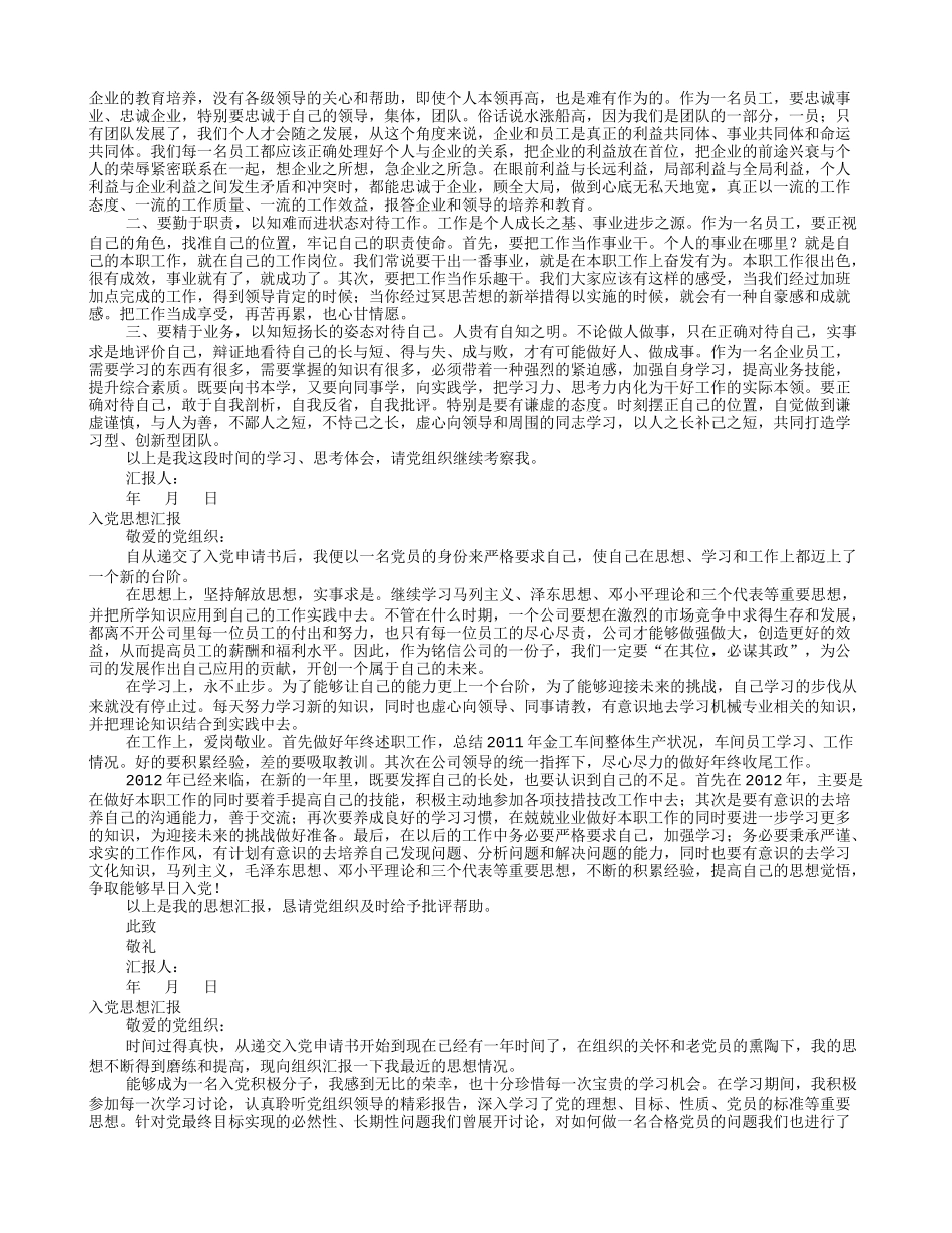工人积极分子思想汇报(共12篇)_第2页