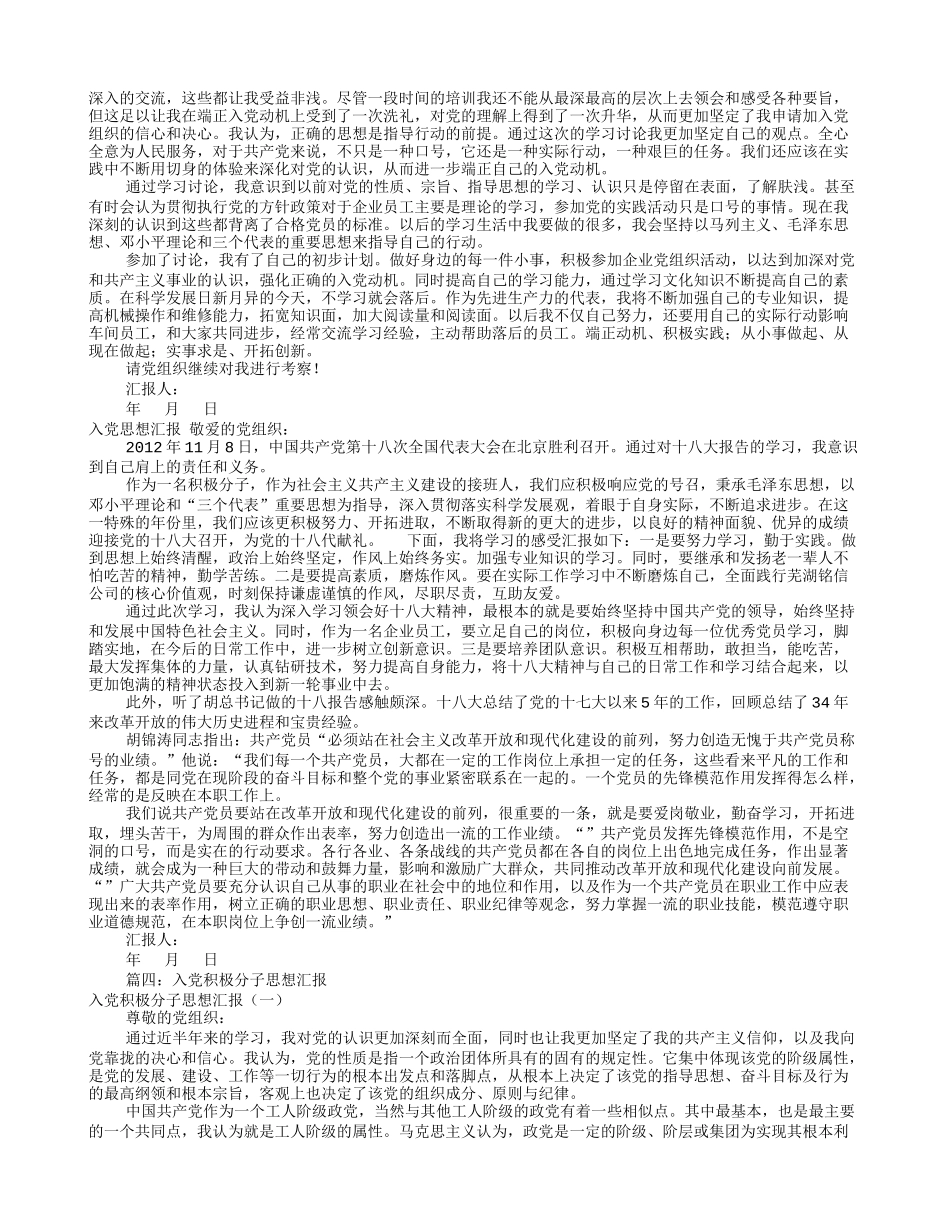 工人积极分子思想汇报(共12篇)_第3页