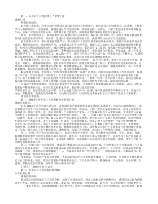 工人积极分子思想汇报(共12篇)