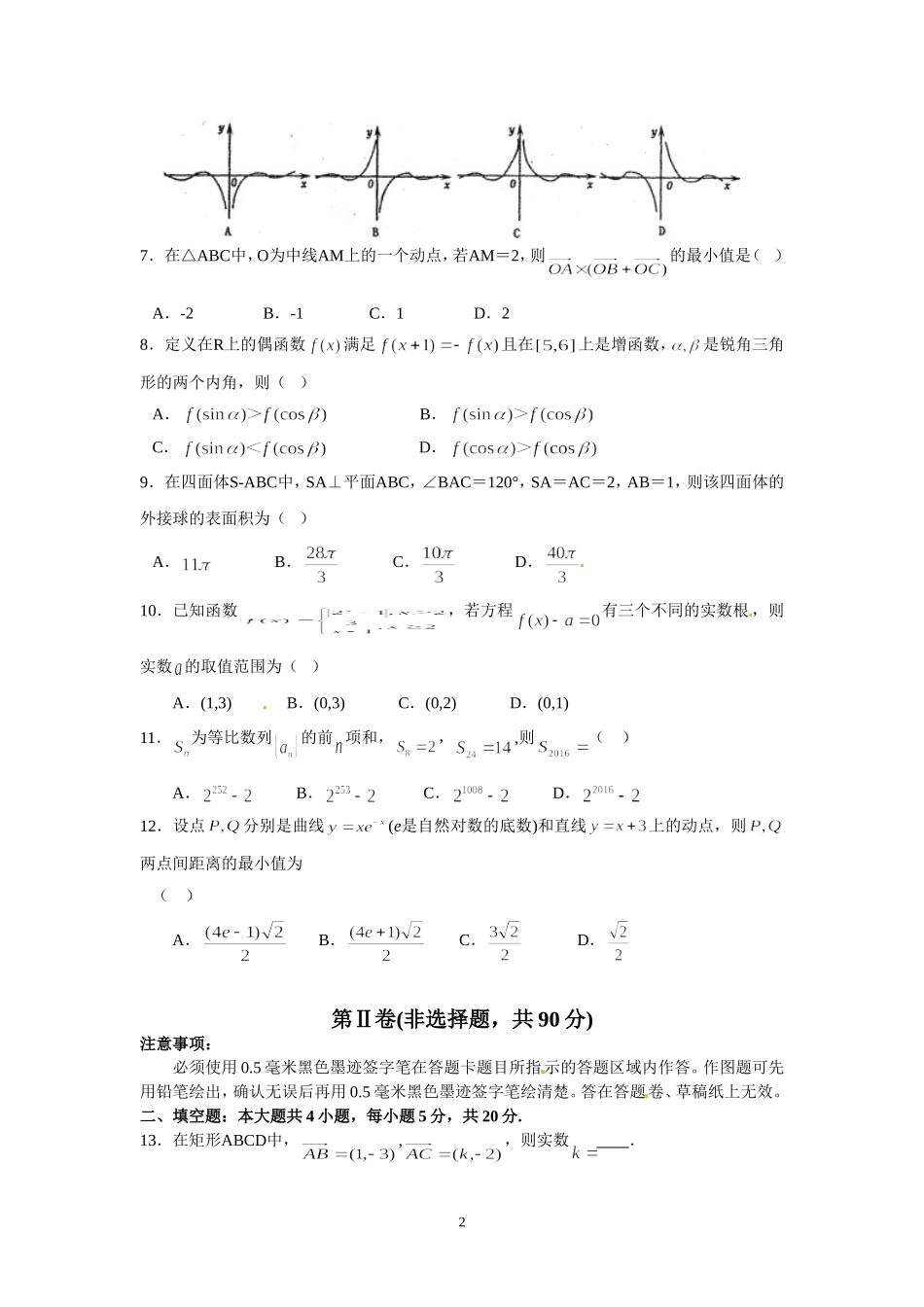 河南省洛阳市2017届高三上学期期中考试(文数)_第2页