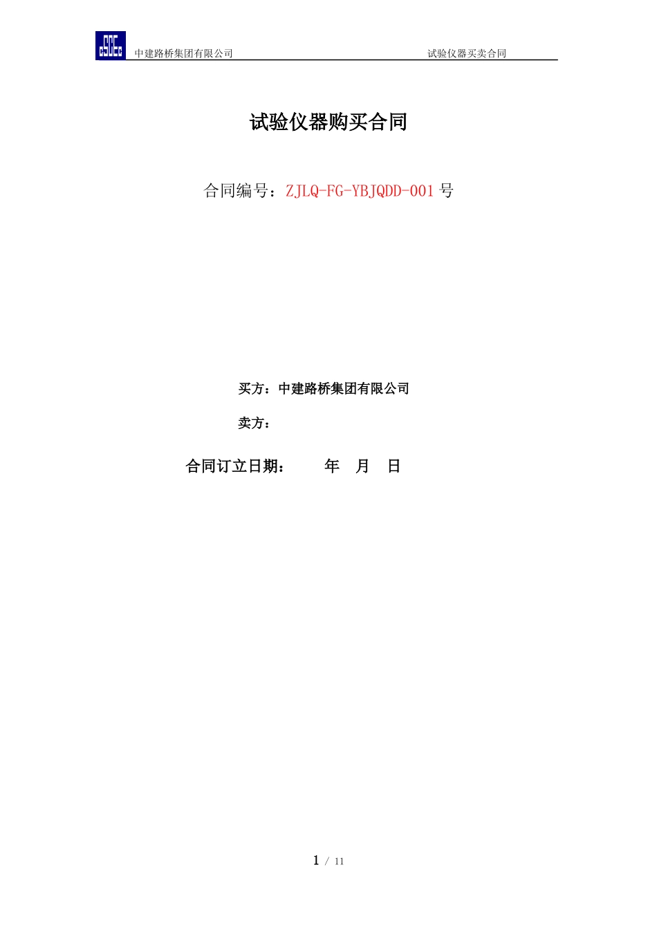 实验仪器采购合同_第1页