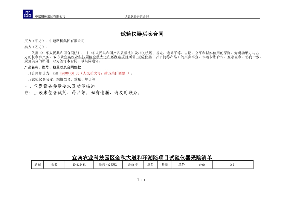 实验仪器采购合同_第2页