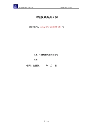 实验仪器采购合同