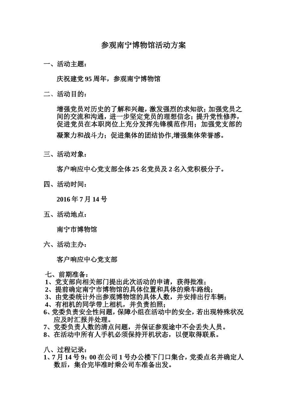 参观博物馆活动策划_第1页