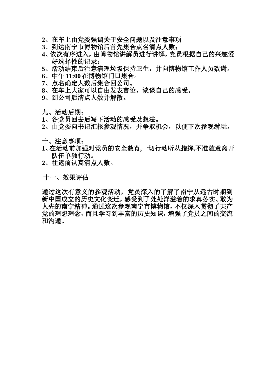 参观博物馆活动策划_第2页