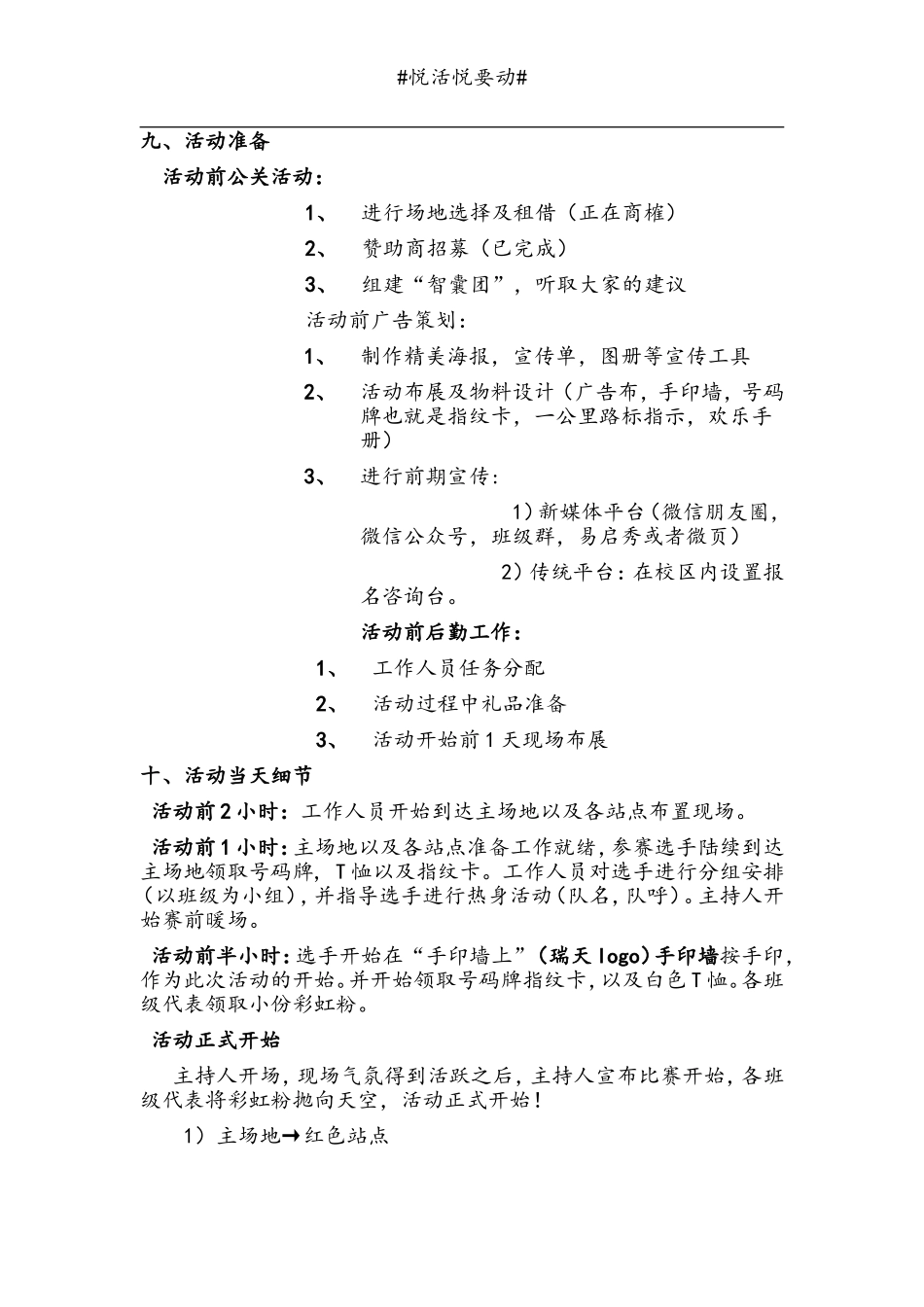 彩虹跑策划书_第2页