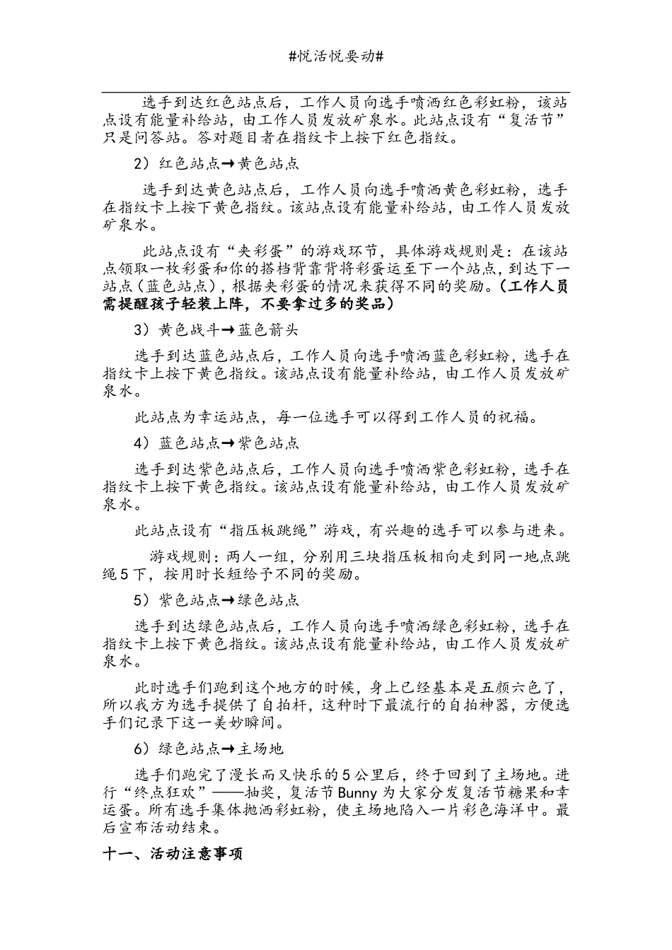 彩虹跑策划书_第3页