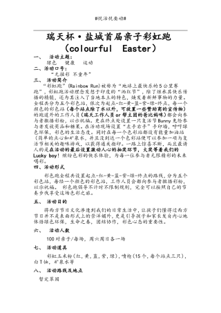 彩虹跑策划书