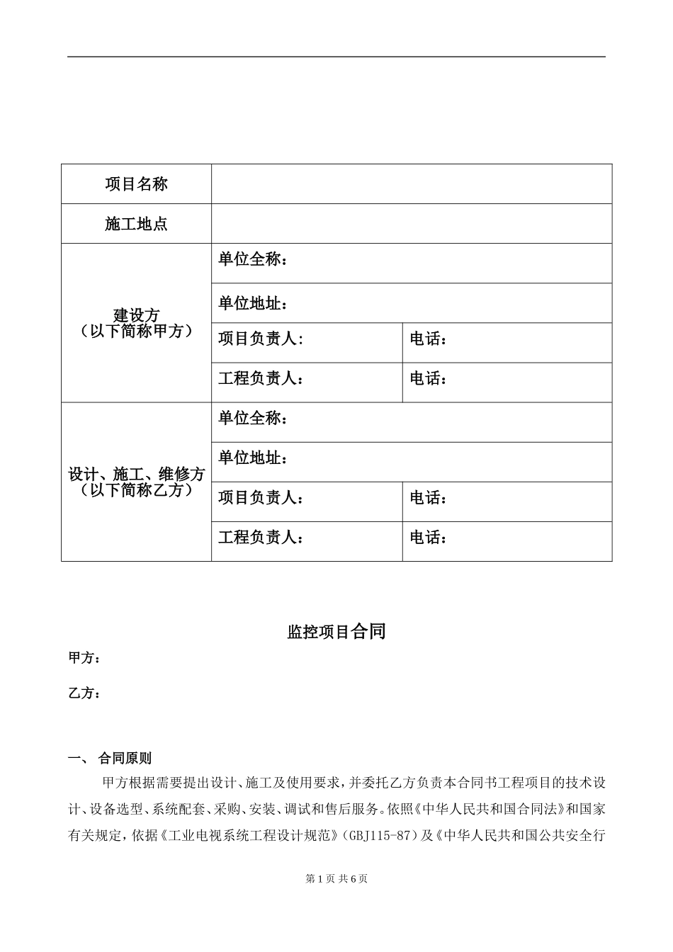 监控项目合同范本_第2页