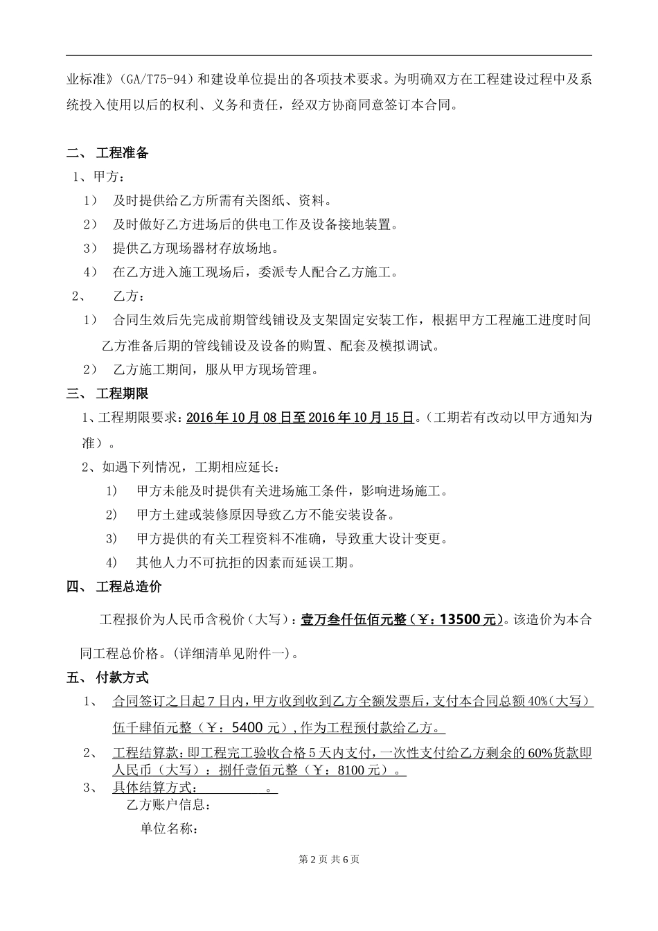 监控项目合同范本_第3页