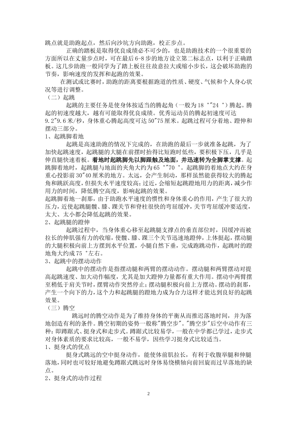 非常有效果的跳远训练计划_第2页
