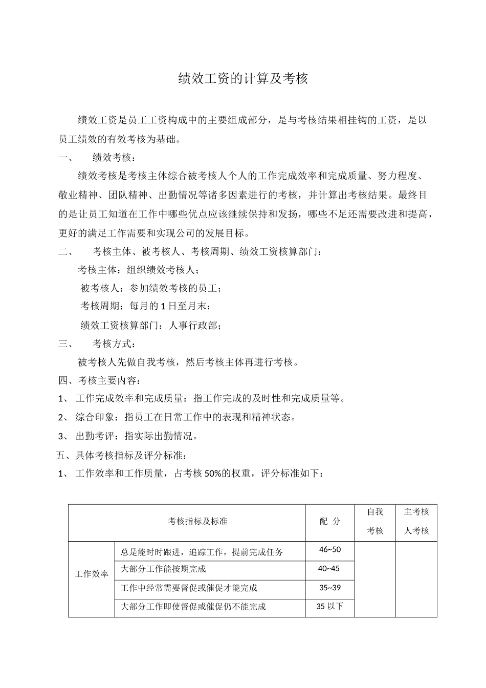 绩效考核及绩效工资计算_第1页