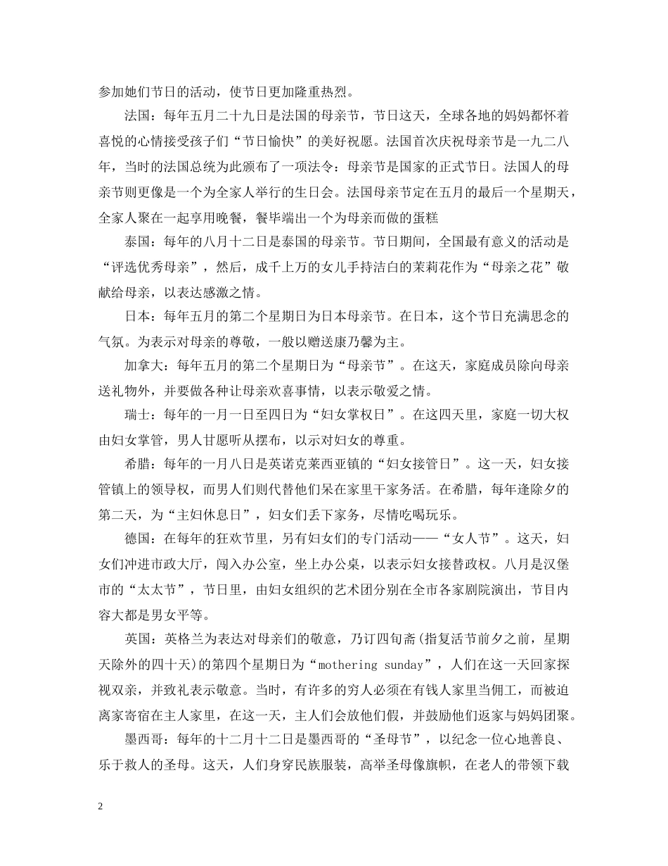 世界各国的母亲节_第2页